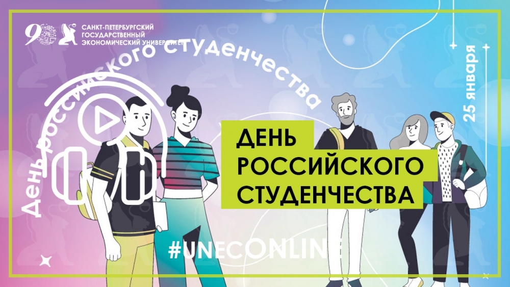 Новый выпуск подкаста #unecONLINE!