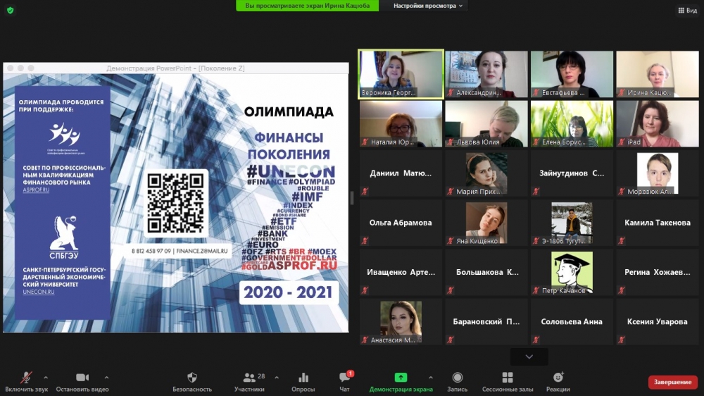 ИТОГИ ВСЕРОССИЙСКОЙ СТУДЕНЧЕСКОЙ ОЛИМПИАДЫ «ФИНАНСЫ ПОКОЛЕНИЯ Z» по профессиональным стандартам 2020-2021