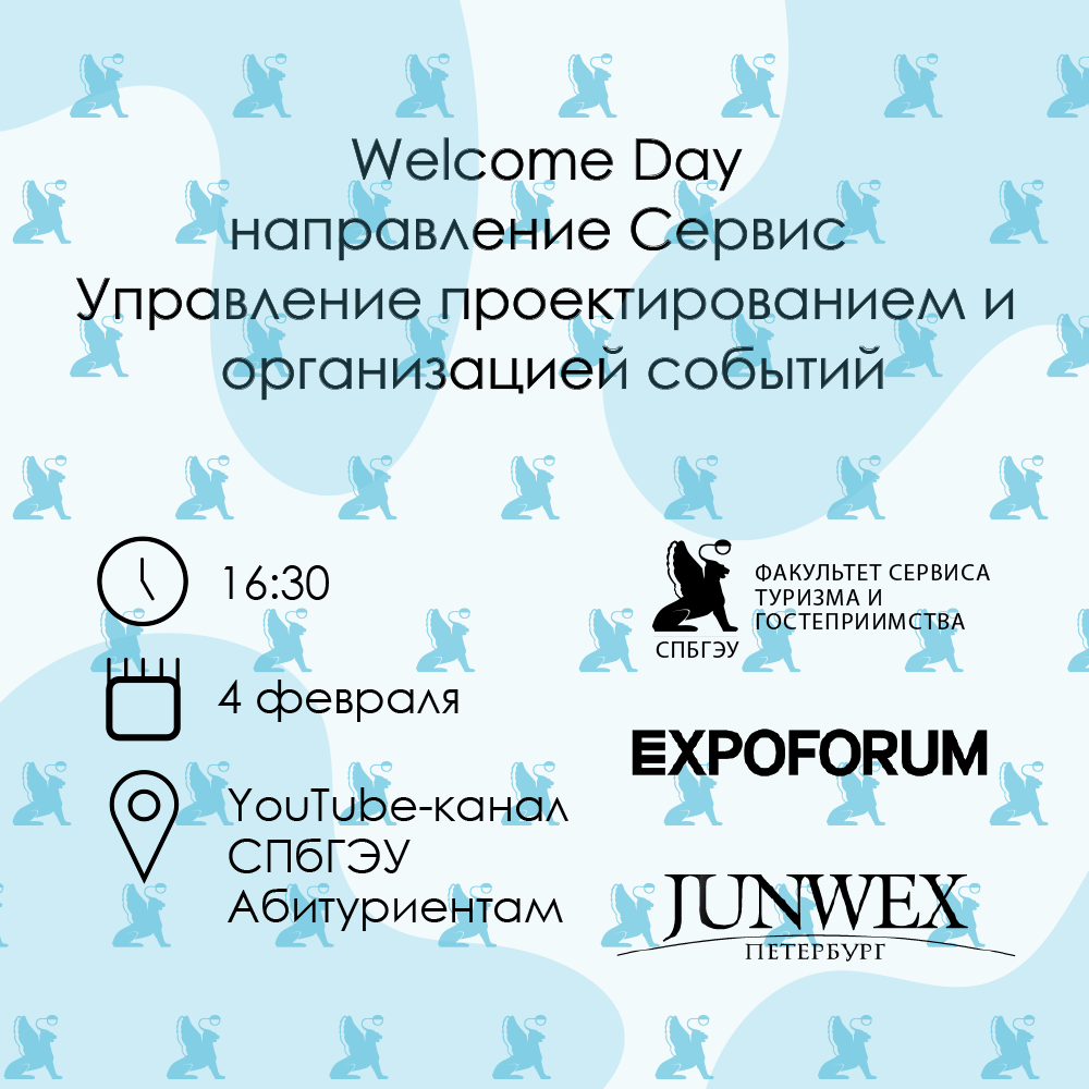 Новый формат Welcome Day направление Сервис