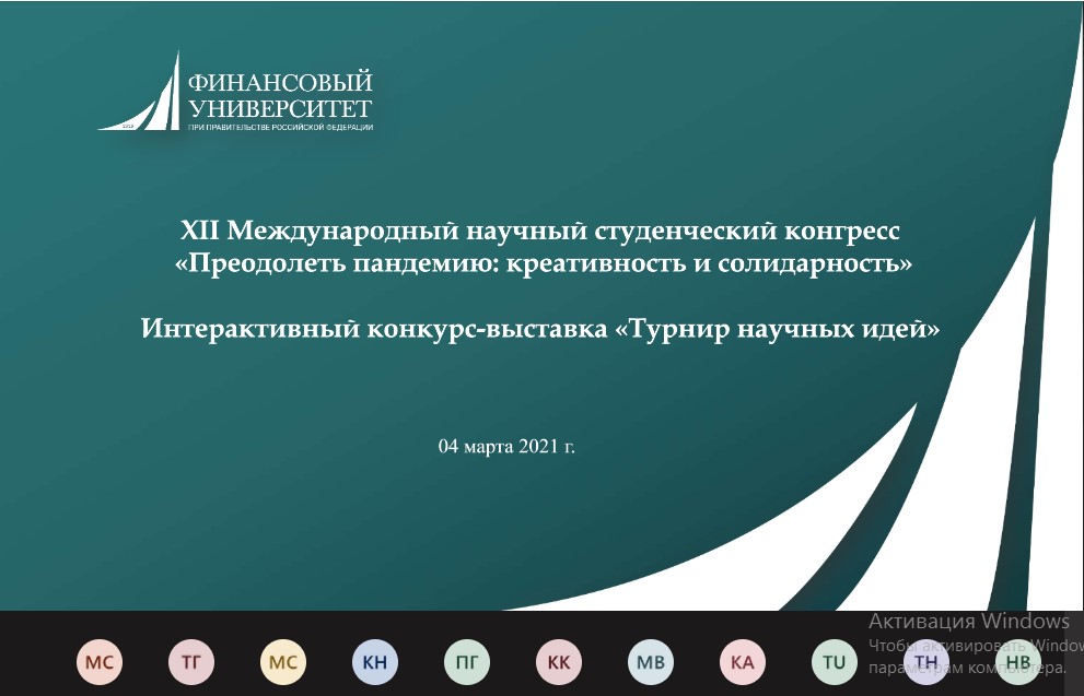 Заседание студенческого научного кружка кафедры аудита и внутреннего контроля в Финансовом университете при Правительстве Российской Федерации