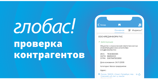 Вебинар на тему «Решение бизнес-кейсов с помощью Информационно-аналитической системы Глобас»