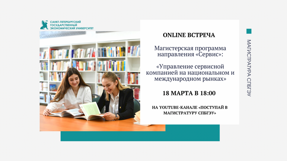 Online-встреча для поступающих в магистратуру