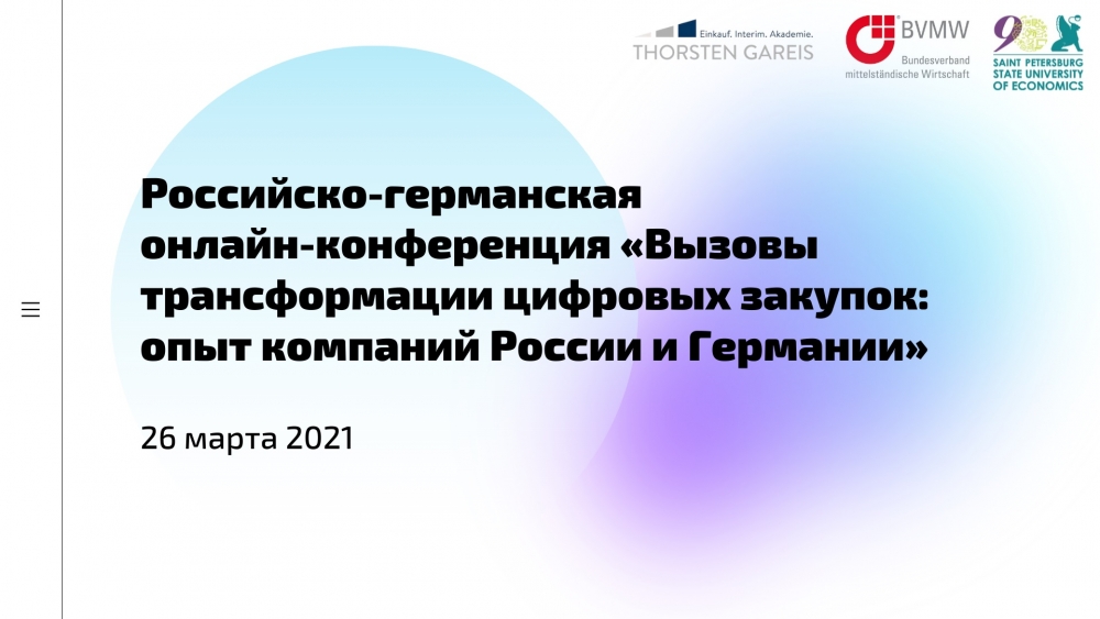 Итоги международного образовательного проекта  в области цифровых закупок