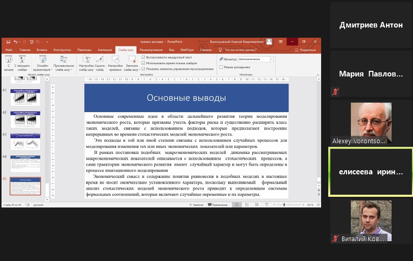 «Особенности современной экономки и проблемы макроэкономического моделирования»: доклад д.э.н. проф. А.В. Воронцовского (СПбГУ)