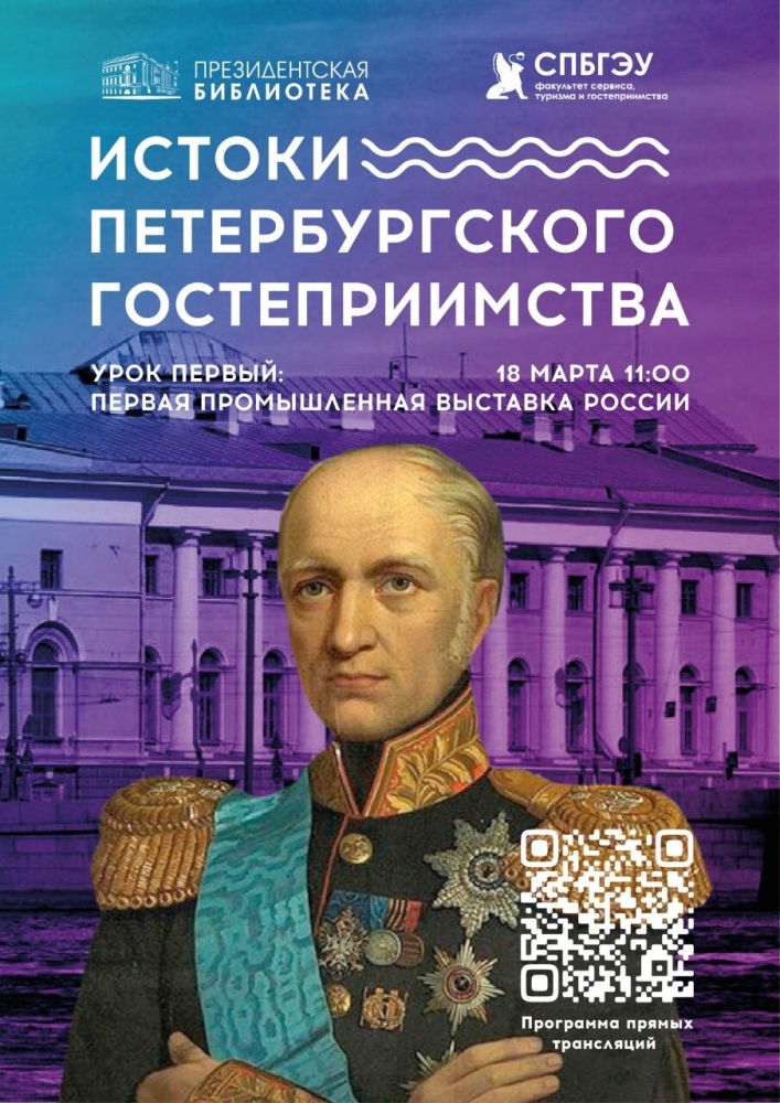 Первый цикл живых уроков «Истоки Петербургского гостеприимства» стартует 18 марта