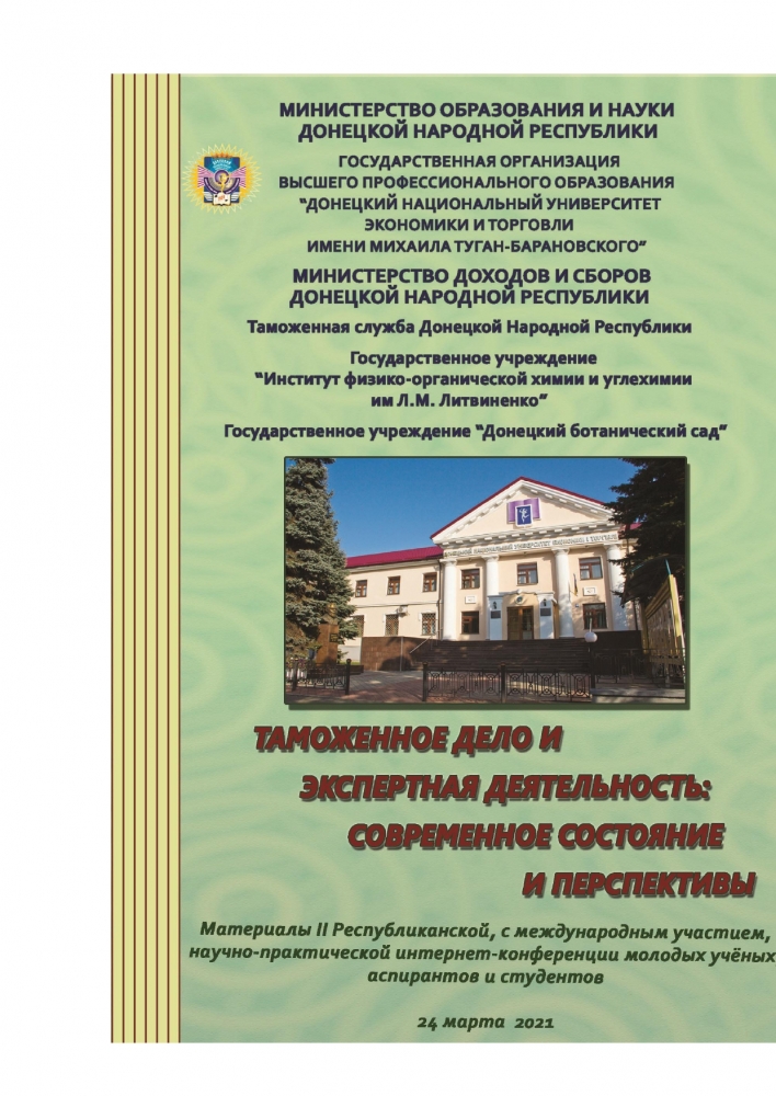 Участие студентов кафедры Таможенного дела СПбГЭУ в научно-практической интернет-конференции «Таможенное дело и экспертная деятельность: современное состояние и перспективы»