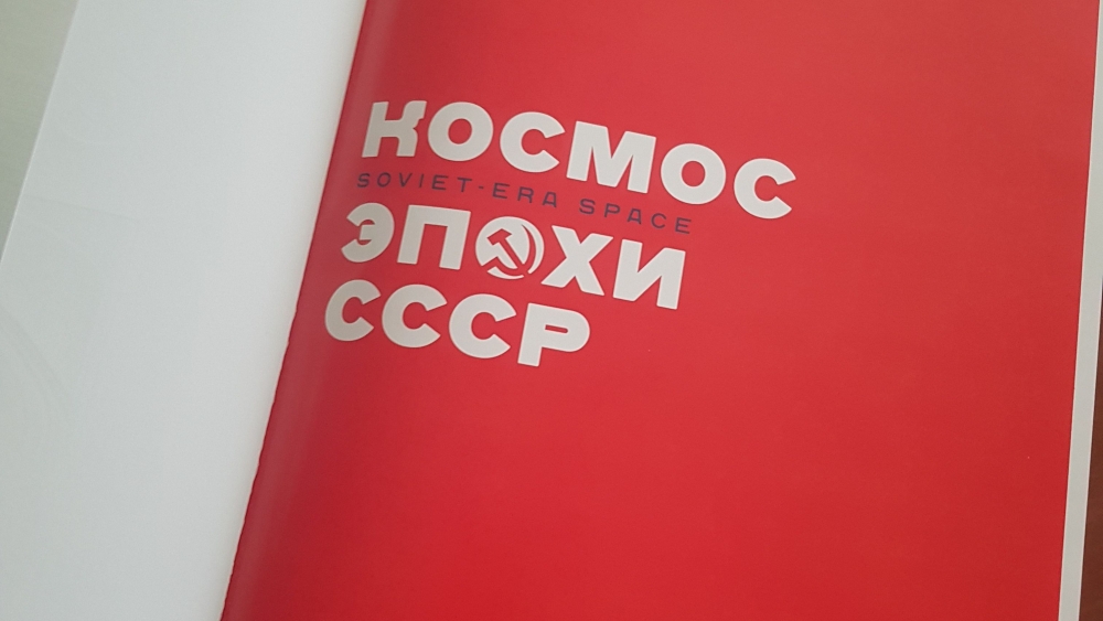 Наши студенты  приняли участие в издании альбома «Космос эпохи СССР»