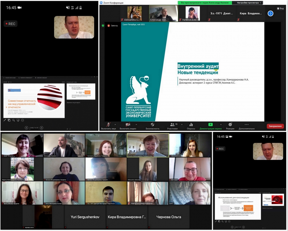 Заседание научной сессии ППС, аспирантов и соискателей кафедры аудита и внутреннего контроля