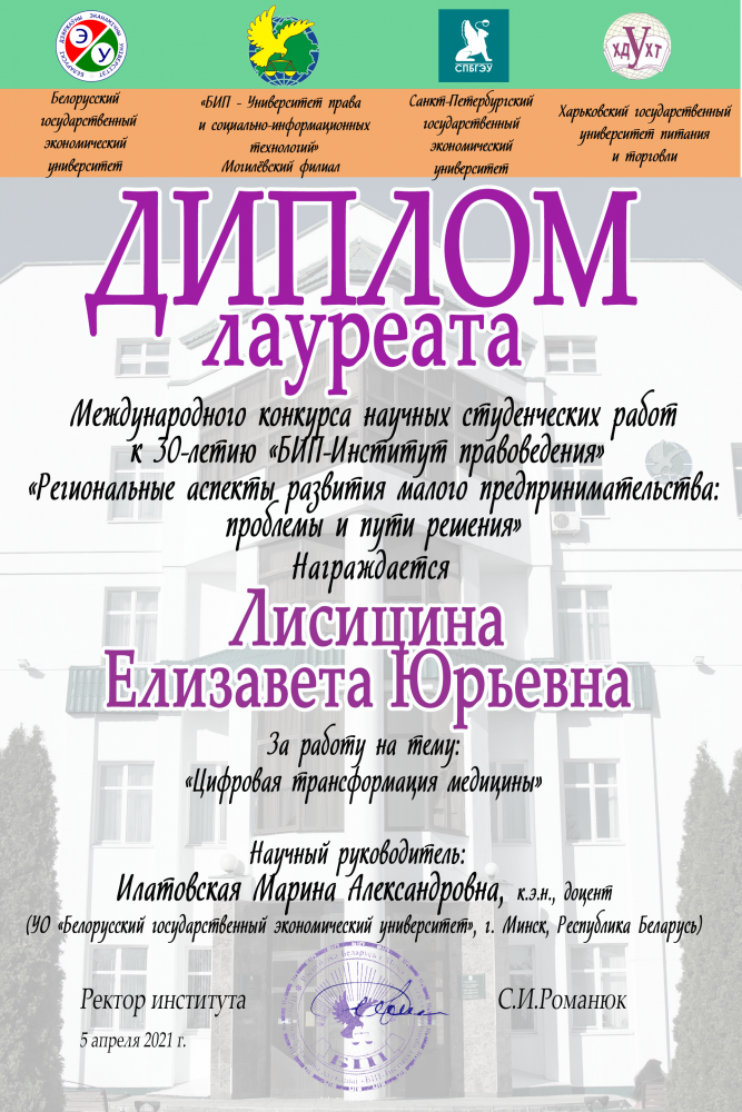 Достижения наших магистрантов (программа «Учет, анализ и аудит в отраслях экономики»)