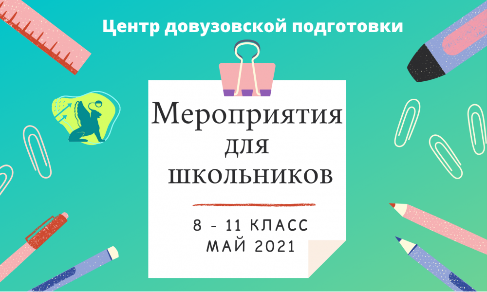 Приглашаем абитуриентов на встречи с университетом!