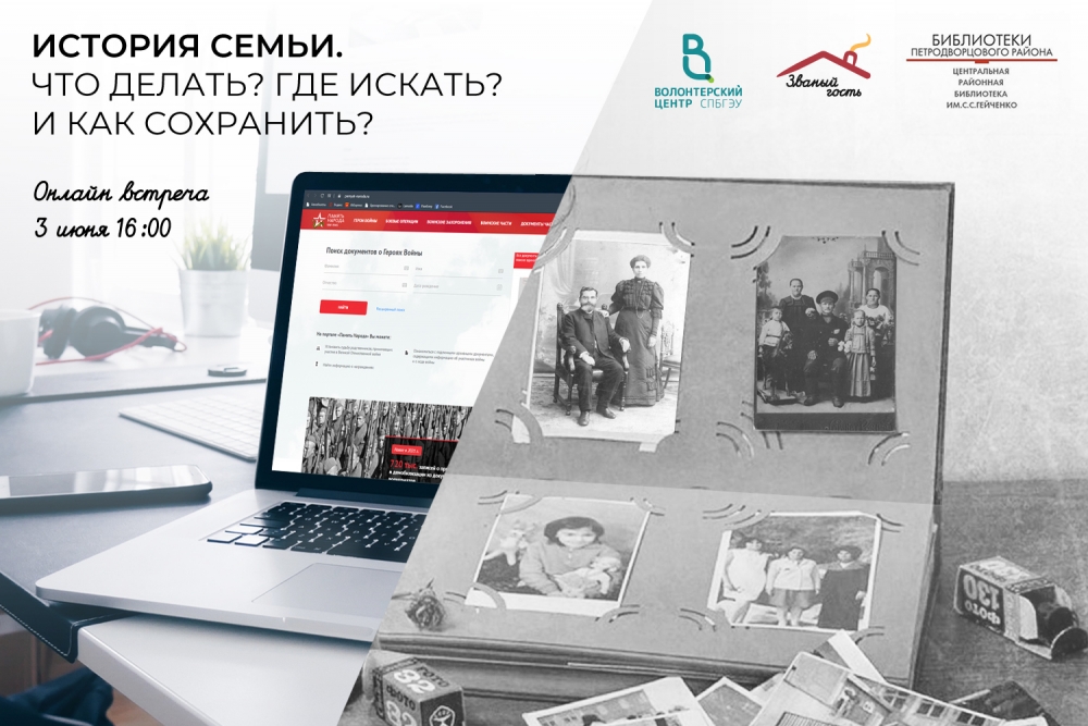 «Званый гость»: история семьи