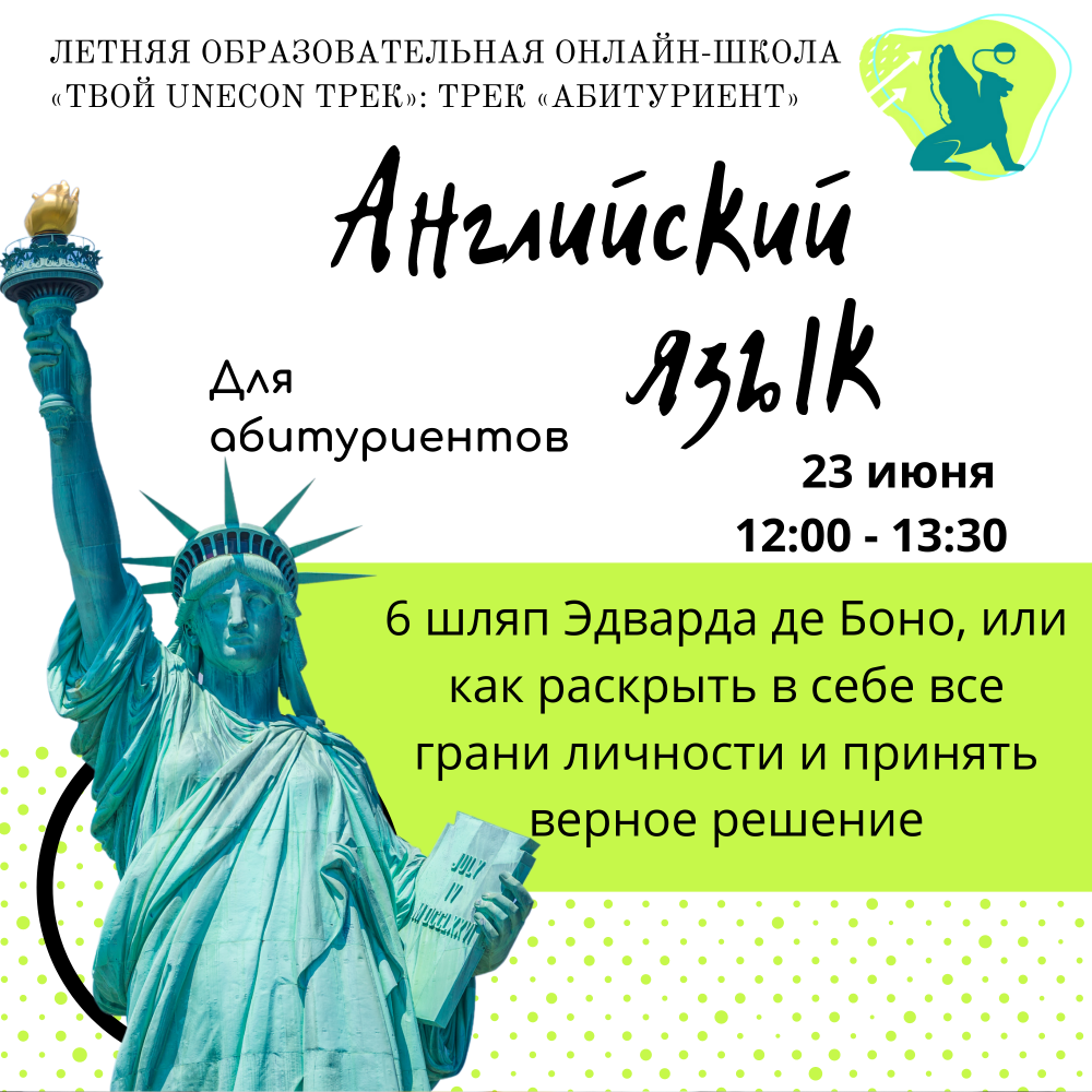 Английский язык: 6 шляп Эдварда де Боно, или как раскрыть в себе все грани личности и принять верное решение