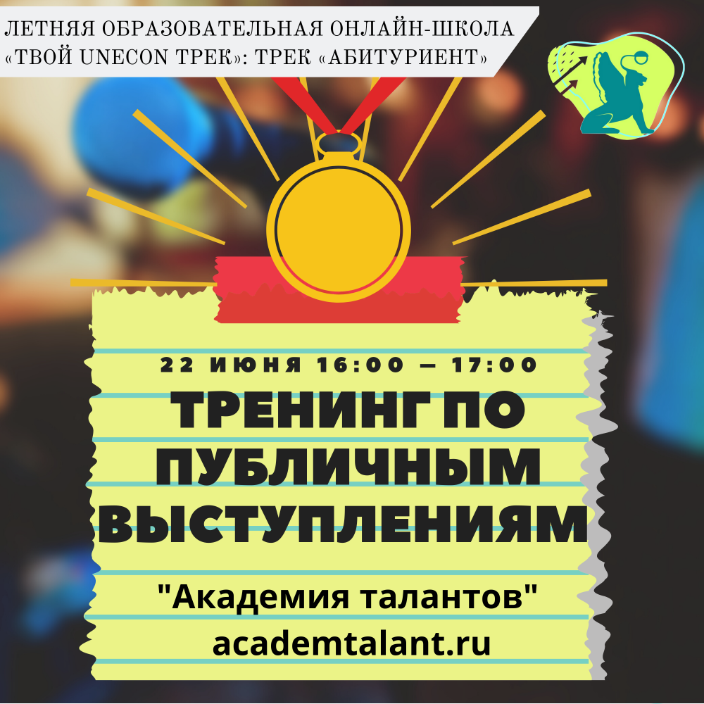 Тренинг по публичным выступлениям от «Академии талантов»