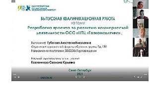 Кафедра Торгового дела и товароведения выражает благодарность руководству компании ООО «НТЦ «ГАЗКОНСАЛТИНГ» за возможность ежегодной реализации инициативы «ВКР как СТАРТАП» для студентов — выпускников направления подготовки «Торговое дело»