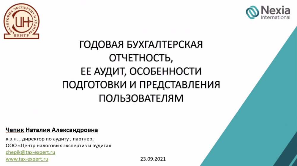 Гостевая лекция на тему «Роль Международных стандартов аудита в профессиональной деятельности аудиторов России»