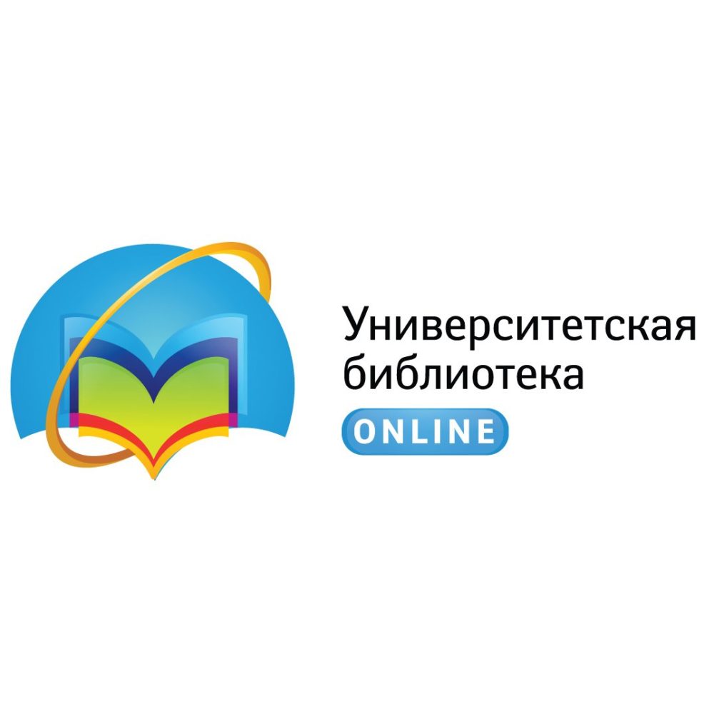 ЭБС «УНИВЕРСИТЕТСКАЯ БИБЛИОТЕКА ОНЛАЙН» в СПбГЭУ