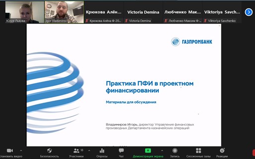 Мастер-класс на тему: «Практика ПФИ в проектном финансировании» для магистрантов