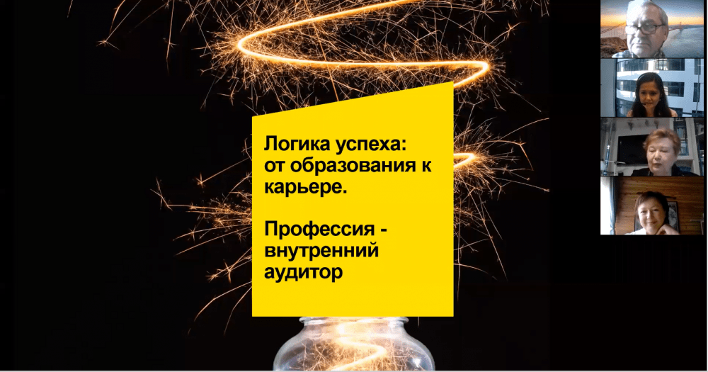 Вебинар «Логика успеха: от образования к карьере» от выпускницы кафедры аудита и внутреннего контроля Ольги Ромащиной