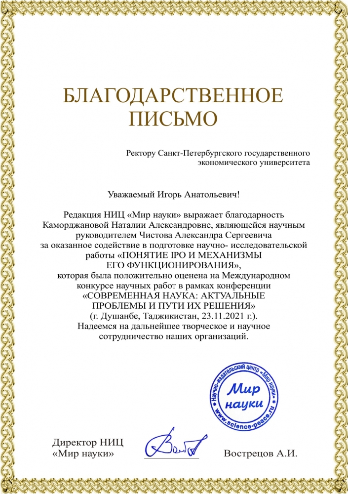 ПОЗДРАВЛЯЕМ С ПОБЕДОЙ В КОНКУРСЕ НАУЧНЫХ РАБОТ МАГИСТРАНТА 2 КУРСА ПРОГРАММЫ «УЧЕТ, АНАЛИЗ И АУДИТ В ОТРАСЛЯХ ЭКОНОМИКИ»