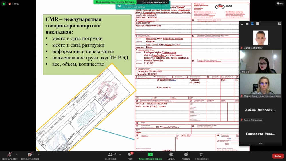 Гостевая лекция от работодателя, члена Совета ОПОП магистерской программы «Учет, анализ и аудит в отраслях экономики» на тему «Регулирование, учет и контроль экспортных и импортных операций на предприятии»