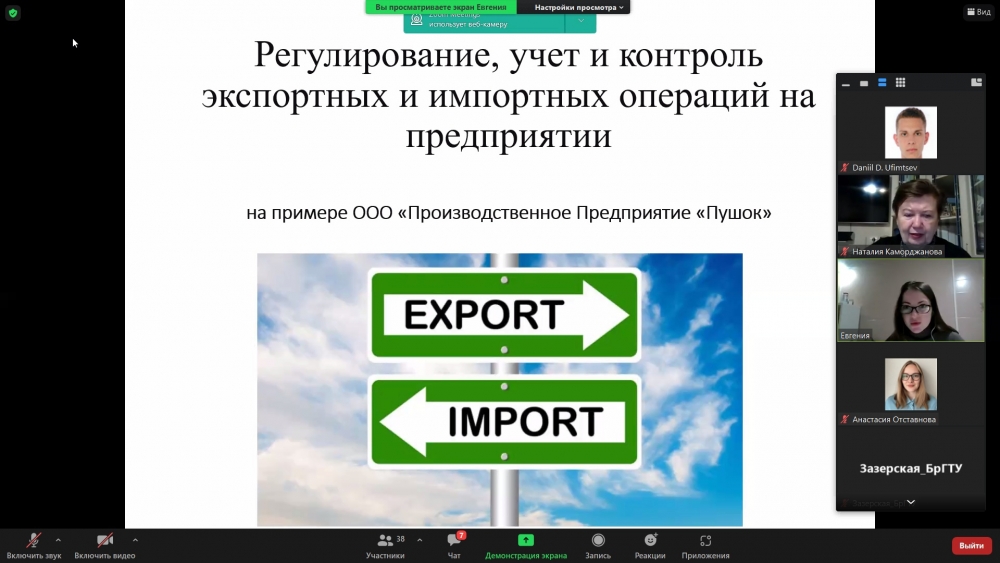 Гостевая лекция от работодателя, члена Совета ОПОП магистерской программы «Учет, анализ и аудит в отраслях экономики» на тему «Регулирование, учет и контроль экспортных и импортных операций на предприятии»