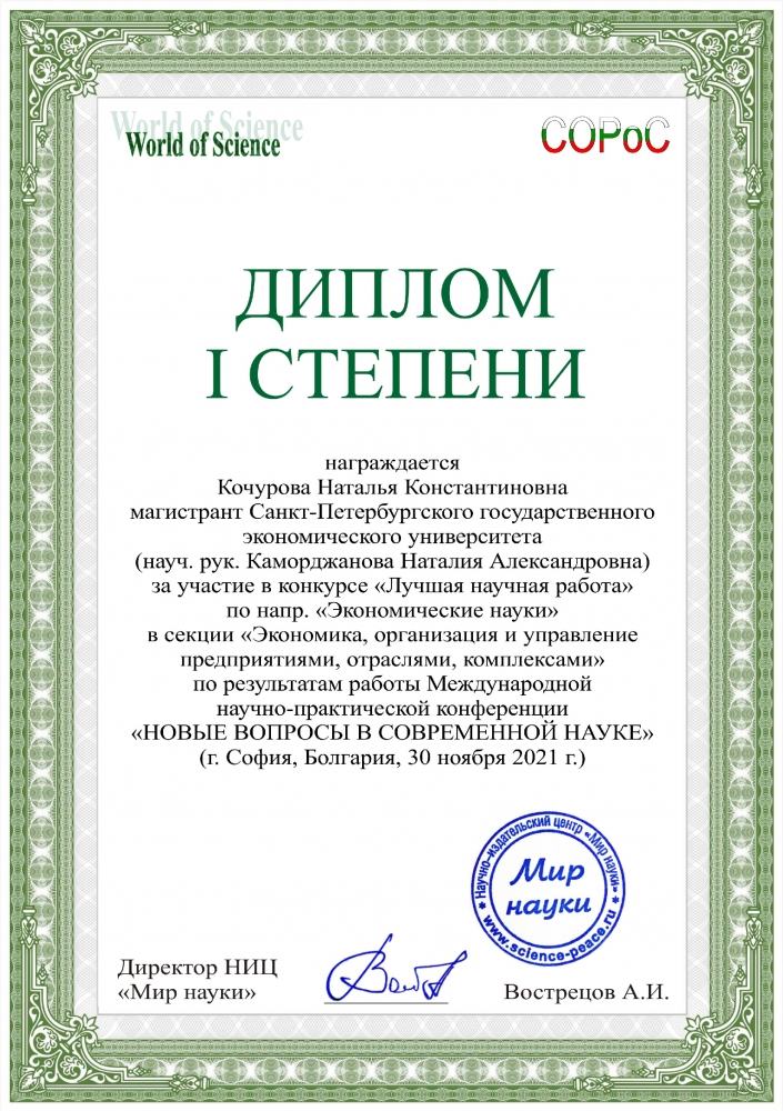 ПОЗДРАВЛЯЕМ С ПОБЕДОЙ В КОНКУРСЕ НАУЧНЫХ РАБОТ МАГИСТРАНТКУ 2 КУРСА ПРОГРАММЫ «УЧЕТ, АНАЛИЗ И АУДИТ В ОТРАСЛЯХ ЭКОНОМИКИ»