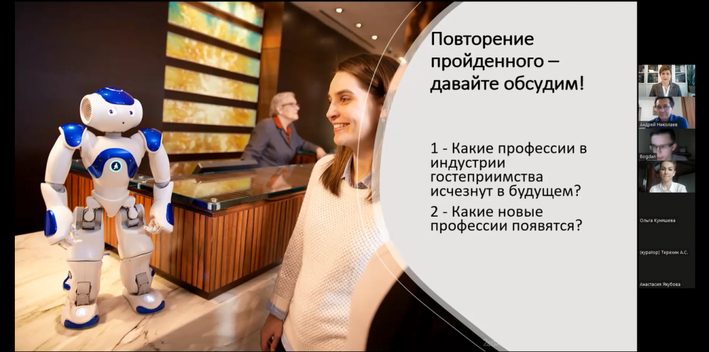 «Smart hospitality: тысяча профессий»