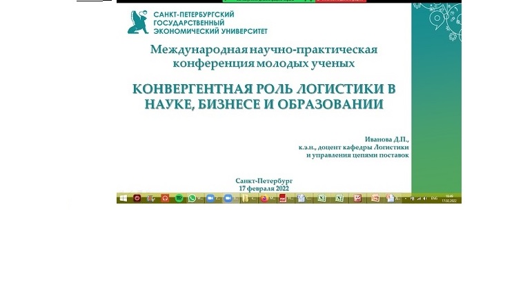 Участие кафедры логистики и управления цепями поставок в международной научно-практической конференции совета молодых учёных СПБГЭУ