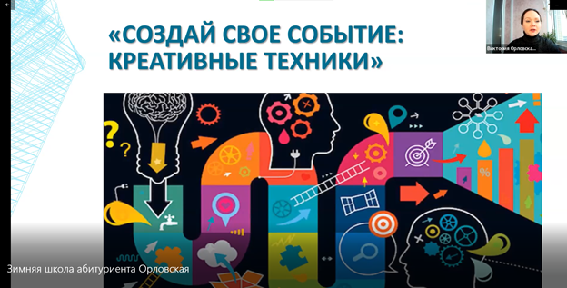 Зимняя школа абитуриента: «Создай свое событие: креативные техники»