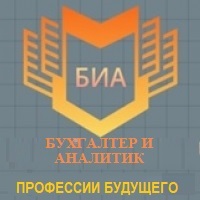 Занятие профориентационной школы «Бухгалтер и аналитик – профессия будущего»