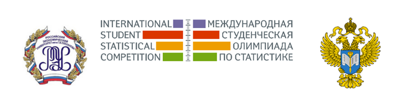 XII Международная студенческая олимпиада по статистике: первый тур