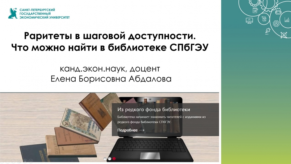 Удаленное заседание межвузовского студенческого научного общества «История и теория бухгалтерского учета и аудита»