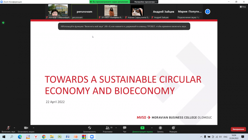 Гостевая лекция проф. Михаэлы Перуновой (Ing. Michaela Perunová) на тему «Towards a Sustainable Circular Economy and Bioeconomy»/«На пути к устойчивой экономике замкнутого цикла и биоэкономике»/ (Моравийская высшая бизнес-школа)