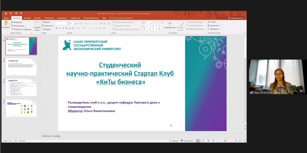 Научно-практический семинар «Актуальные проблемы и исследования в коммерции и товарном менеджменте: итоги работы студенческого научного общества в 2021 году»