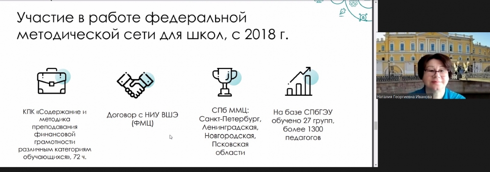 Обмен опытом по финансовому просвещению