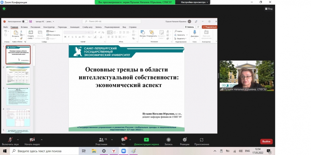 Наше участие в конференции Российской академии народного хозяйства и государственной службы при Президенте Российской Федерации «Государственное управление и развитие России: глобальные тренды и национальные перспективы»