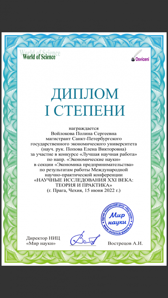 Участие магистрантки в Международной научно-практической конференции «Научные исследования ХХI века: Теория и практика»