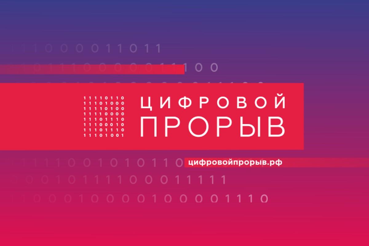 Наши студенты стали призерами хакатона «Цифровой прорыв»