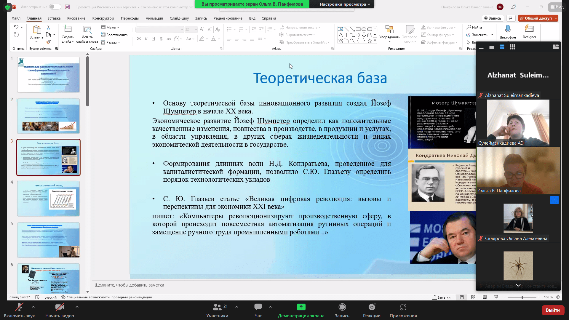 Гостевая лекция на тему «Финансовые результаты инновационной трансформации бизнес-процессов»