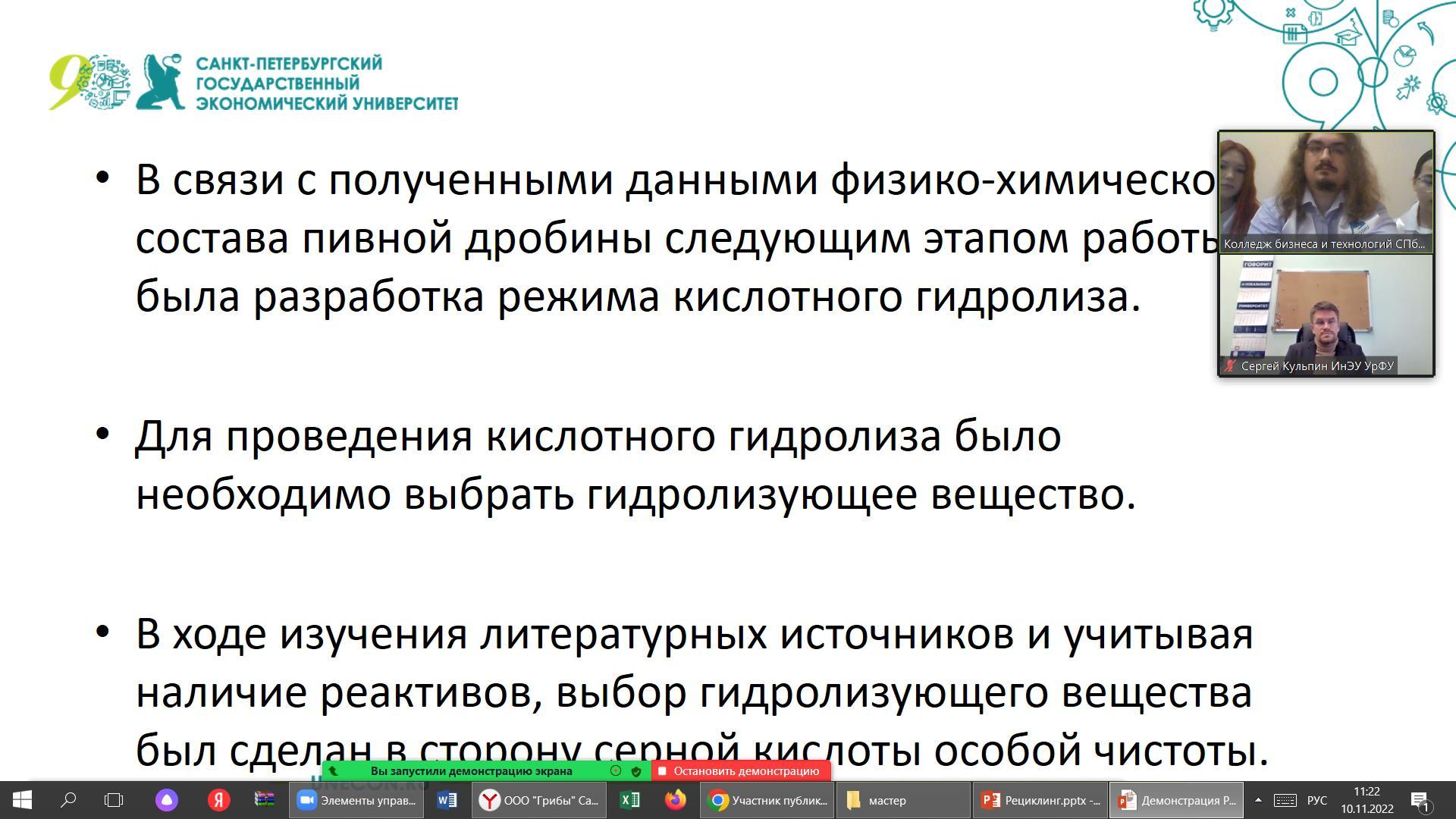 Студенты Колледжа представили проект на Всероссийском конкурсе