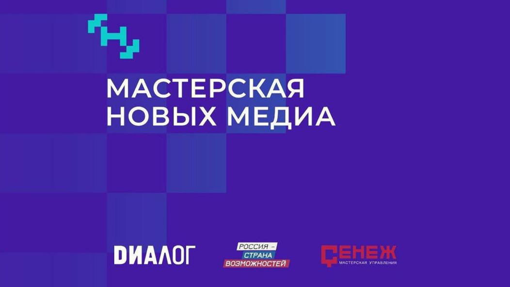 Награждение лауреатов премии «Мастерская новых медиа»