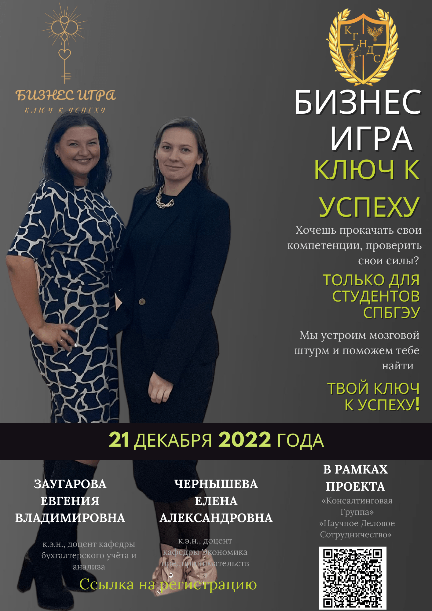 Бизнес-игра «Ключ к&nbsp;успеху»