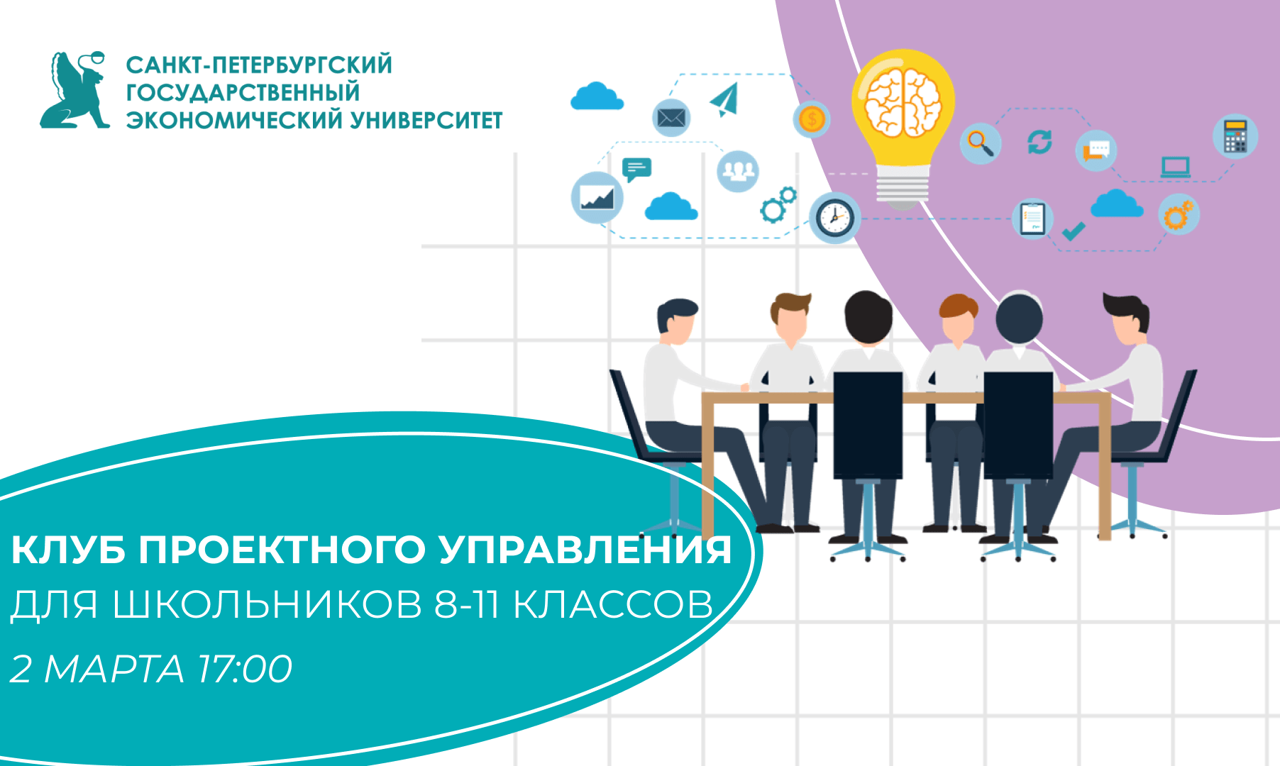 Клуб проектного управления