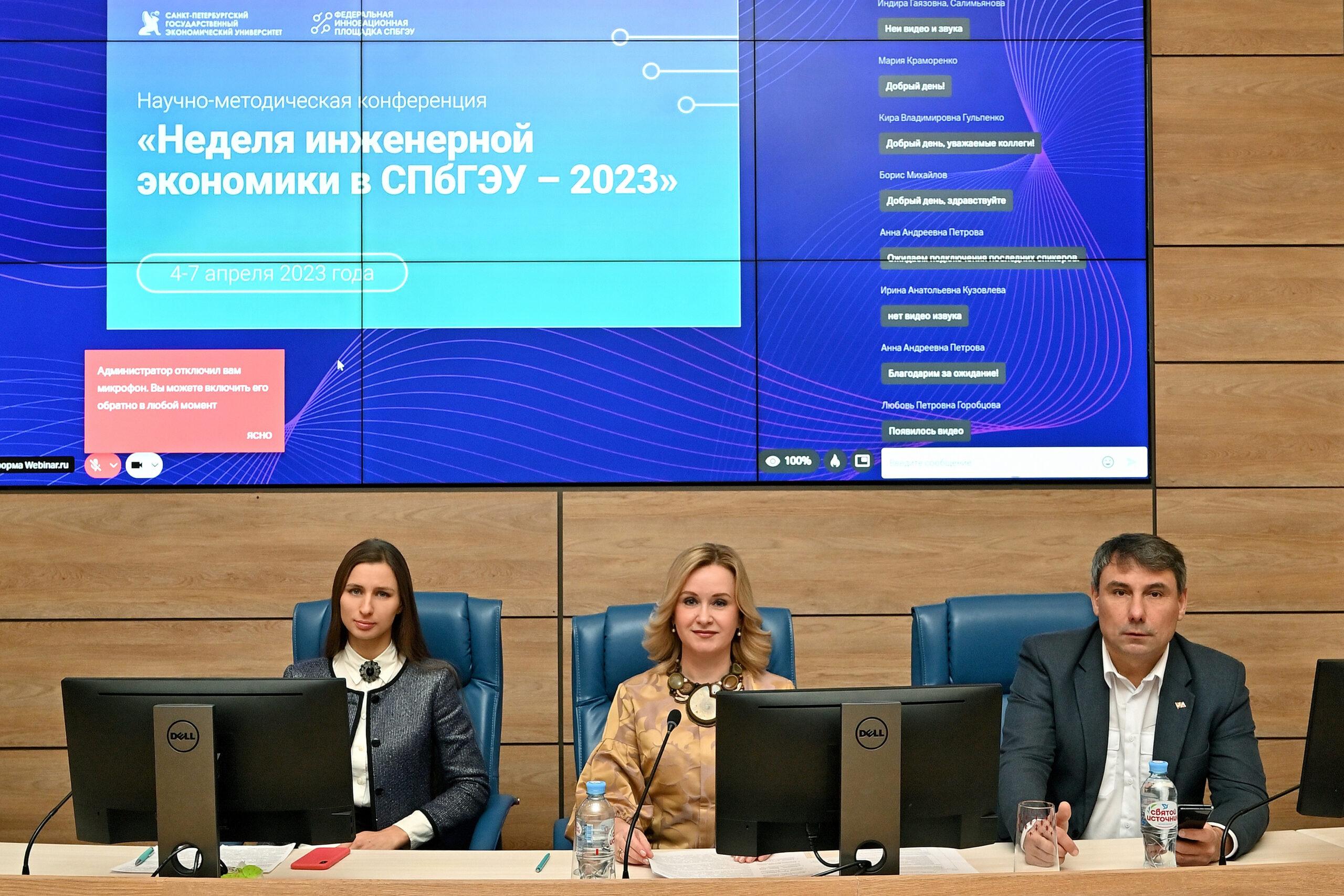 Дан старт Неделе инженерной экономики в СПбГЭУ – 2023!