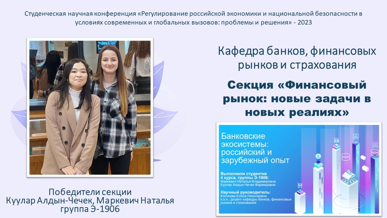 Круглый стол «Финансовый рынок: новые задачи в новых реалиях»