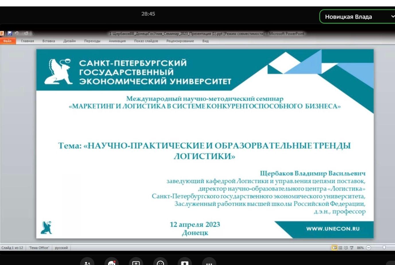 Межвузовские связи с Донецком: наше участие