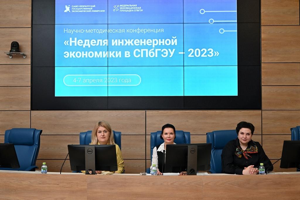 Итоги «Недели инженерной экономики в СПбГЭУ – 2023»