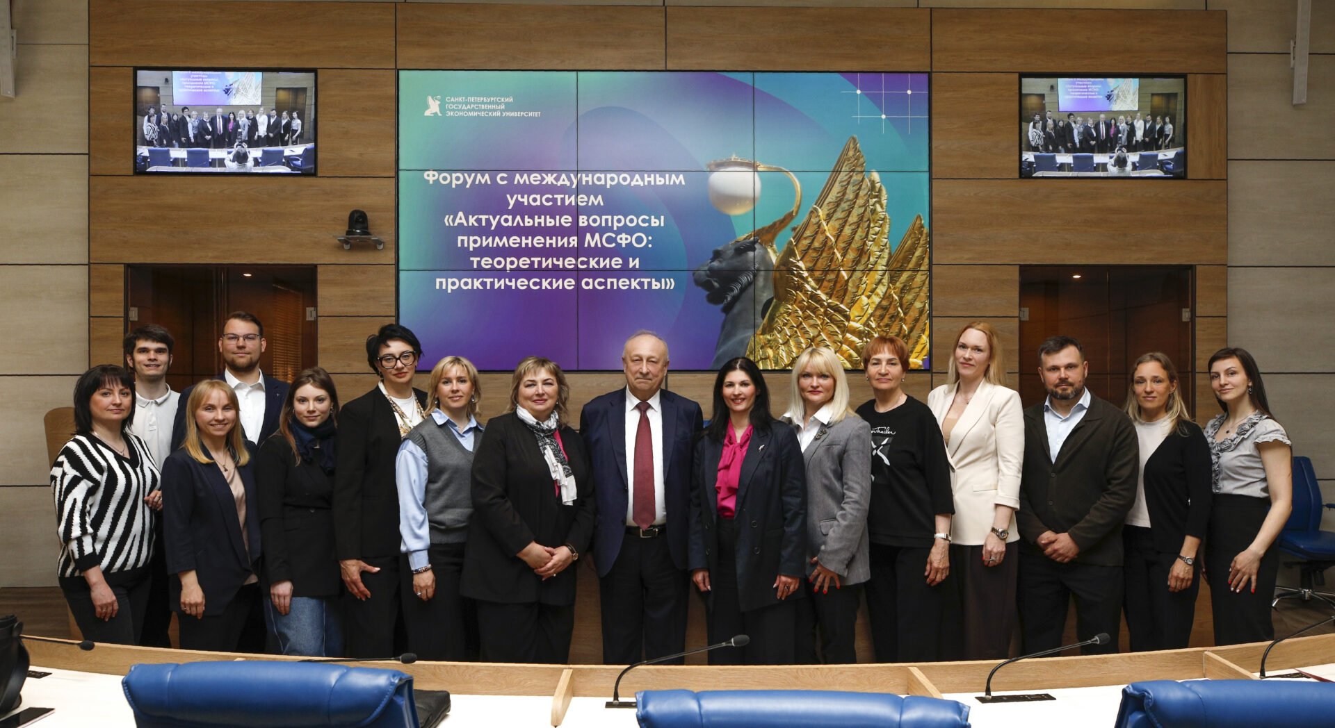 Форум «Актуальные вопросы применения МСФО: теоретические и&nbsp;практические аспекты»