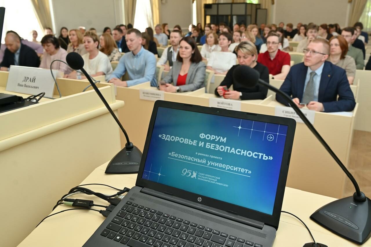 В&nbsp;СПбГЭУ прошел Форум «Здоровье и&nbsp;безопасность»