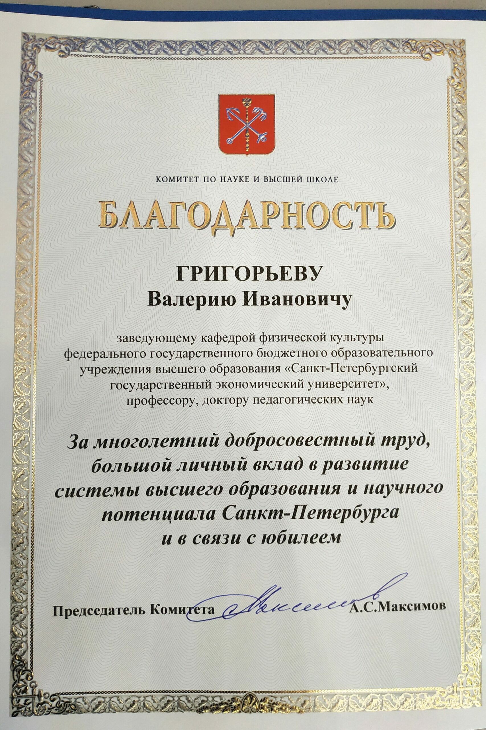 Поздравляем Валерия Ивановича Григорьева!